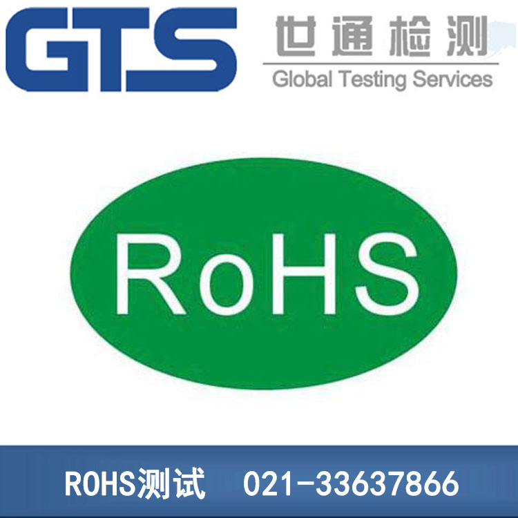 ROHS報(bào)告 ROHS報(bào)告