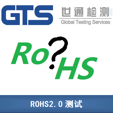 ROHS2.0yԇ