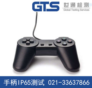 手柄IP65測(cè)試