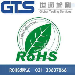 歐盟ROHS測(cè)試