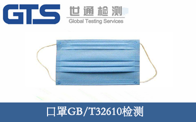 GB/T32610zy(c)