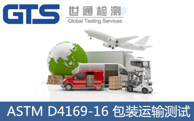 ASTM D4169-16 b\ݔyԇ