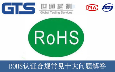ROHSJCҎ(gu)Ҋʮ}