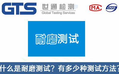 耐磨測(cè)試