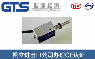 電磁CE認(rèn)證