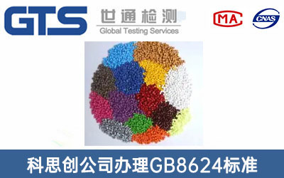GB8624(bio)(zhn)