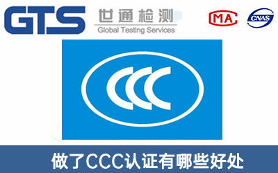 CCC認證