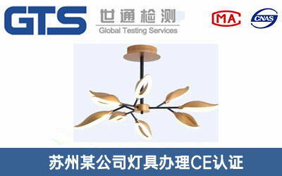 燈具CE認證